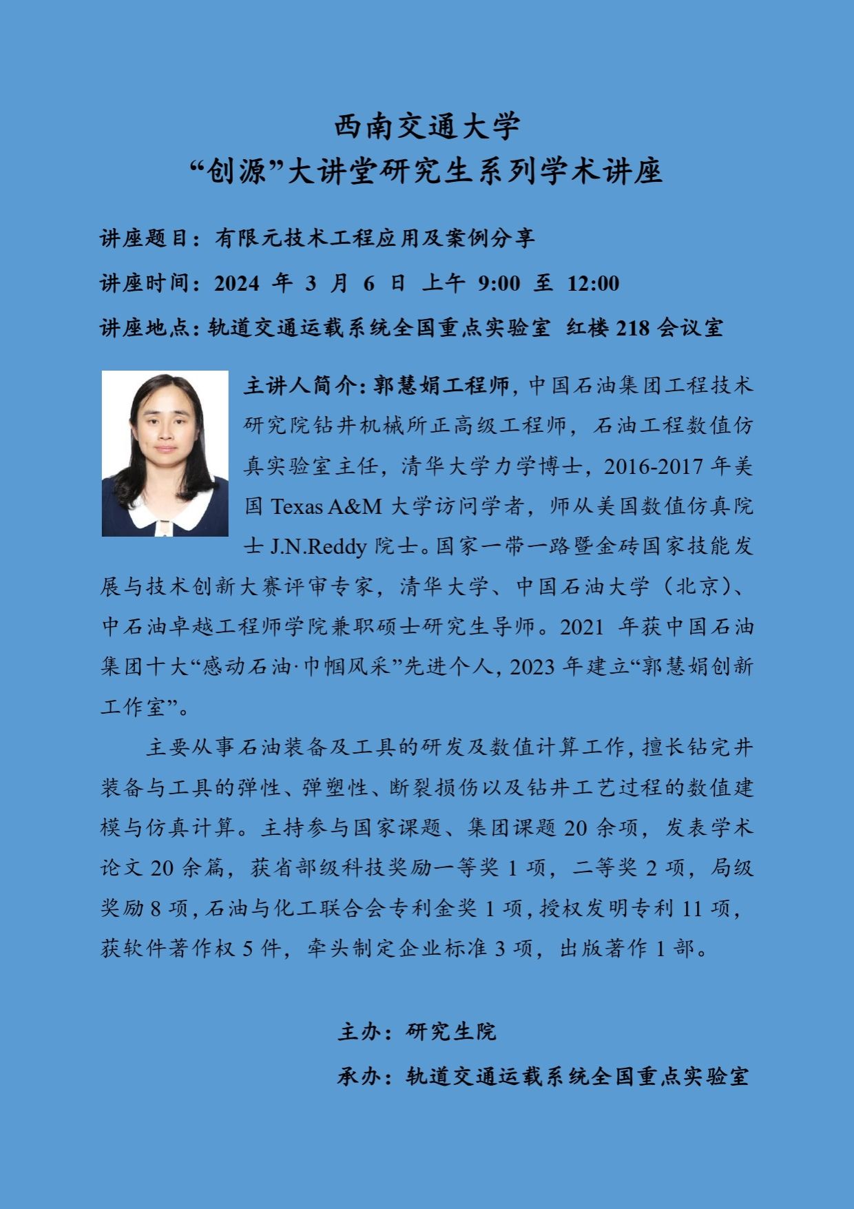 创源海报-郭慧娟.jpg 创源海报-郭慧娟.jpg