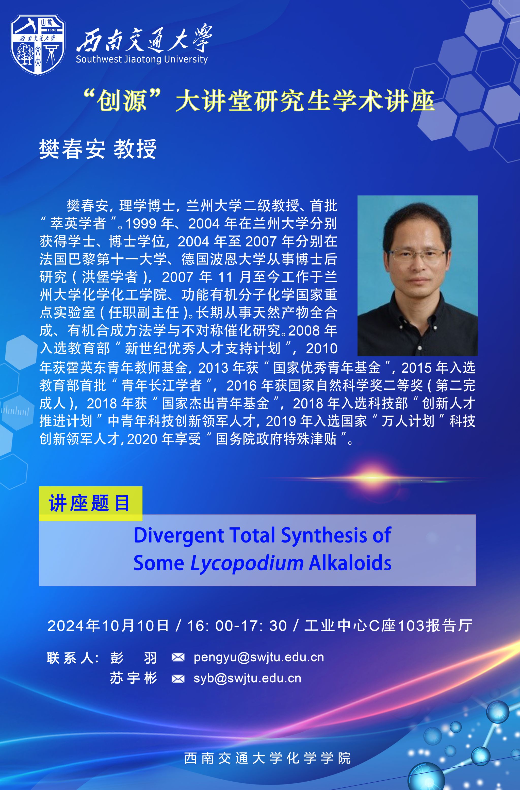 学术报告海报-字少.jpg 学术报告海报-字少.jpg