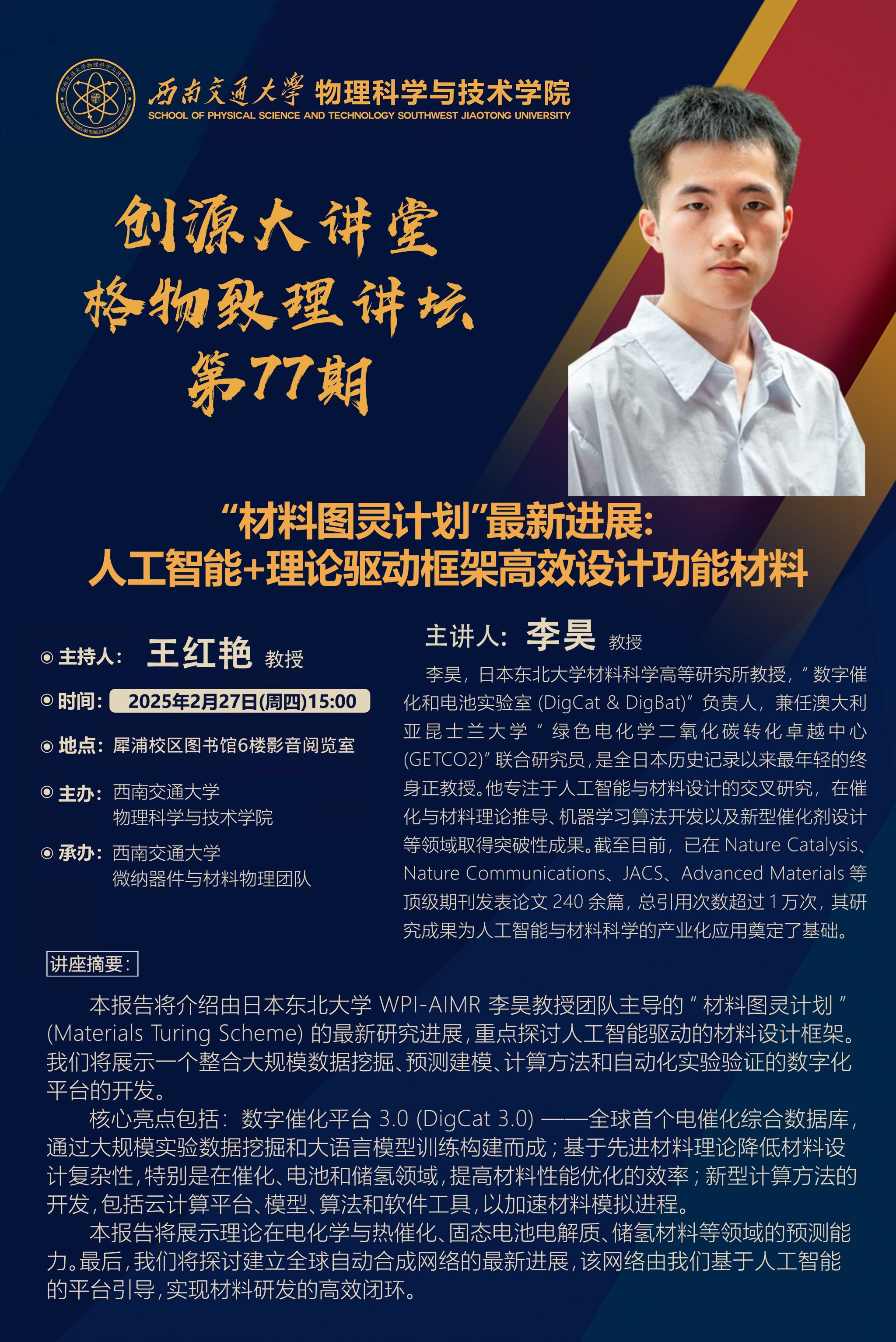 创源大讲堂-李昊.jpg 创源大讲堂-李昊.jpg